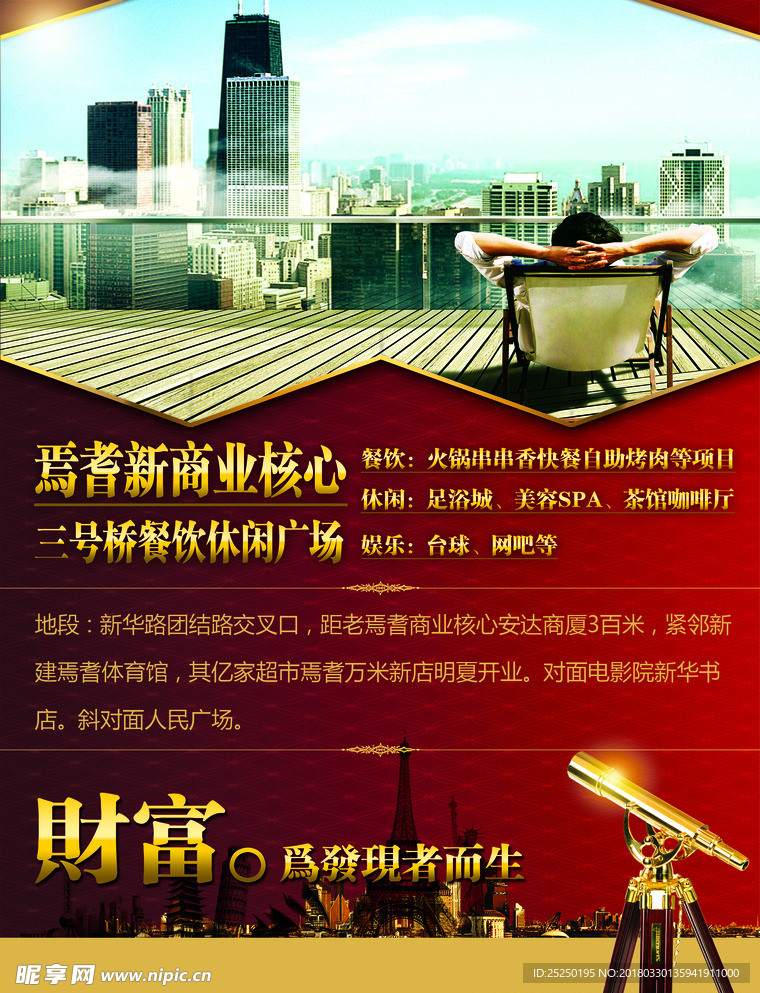新商业核心