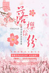 浪漫简约清新春游记樱花季海报