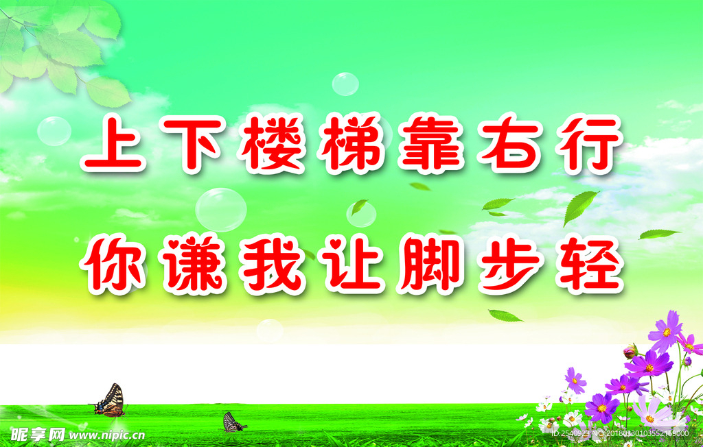 学校展板 标语