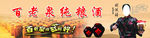 百老泉酒海报