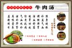 牛肉汤展板