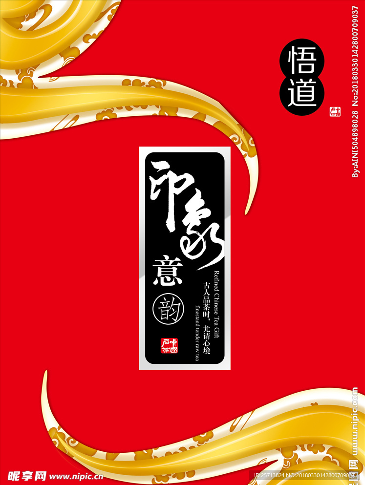 印象茶