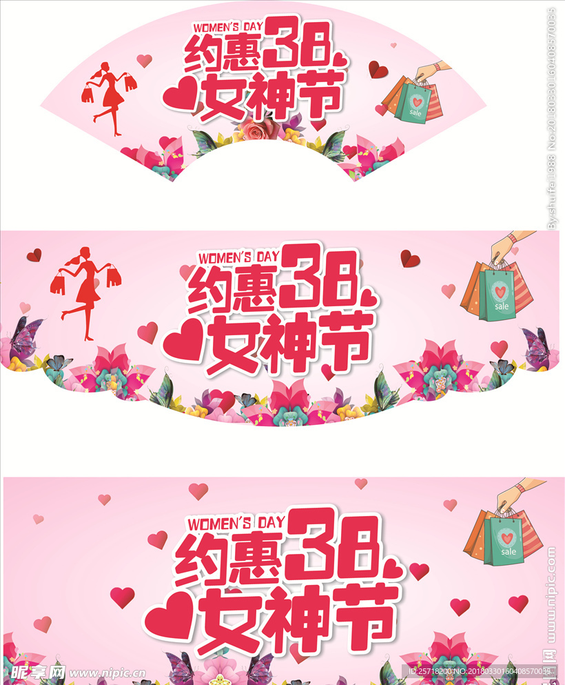女神节