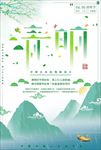 清明节