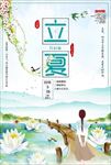 立夏