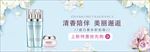 化妆品banner
