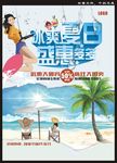 冰爽夏日