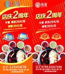 店庆2周年   店庆活动