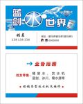 蓝剑水世界 名片