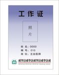 工作证