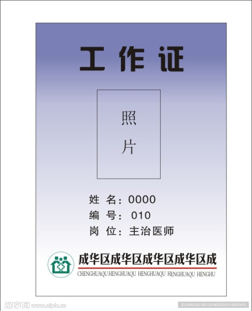 工作证