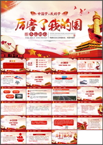 厉害了我的国