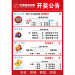 福彩开奖公告