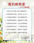 班级班规