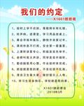 班级班规