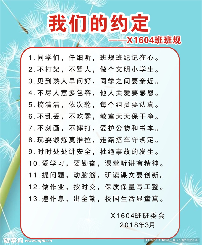 班级班规