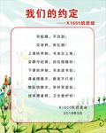 班级班规