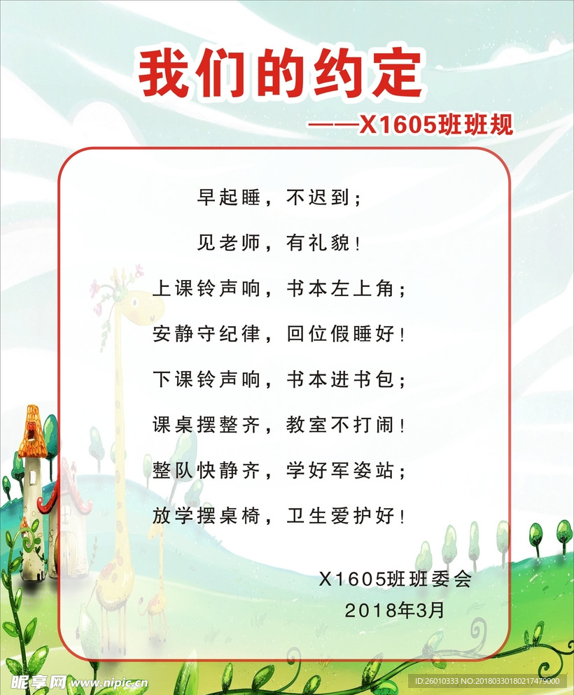 班级班规
