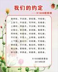 班级班规