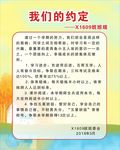 班级班规