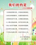 班级班规