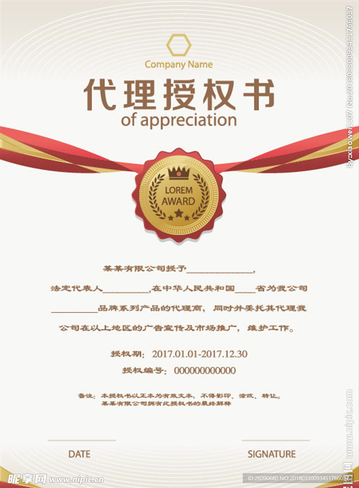 代理授权书