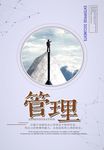 管理