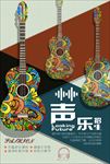 创意声乐培训班招生图片海报下载