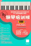 钢琴培训班招生图片海报展板下