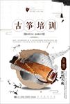 古筝培训班招生图片海报展板下载