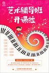 才艺培训班招生图片海报展板下载
