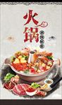 火锅美食促销海报广告图片下载