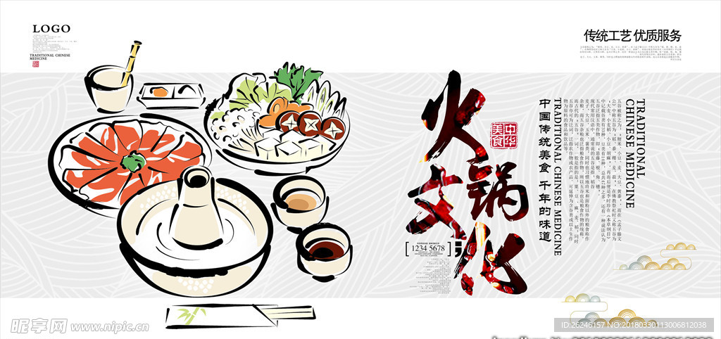 中国风火锅文化海报广告图片下载