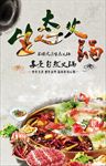 火锅美食促销海报广告图片下载