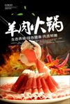 火锅美食促销海报广告图片下载