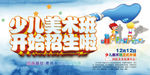 美术培训班招生图片海报展板下载