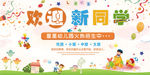 幼儿园招生海报展板背景图片下载
