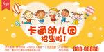 幼儿园招生海报展板背景图片下载