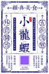 民国风情小龙虾海报广告图片下载