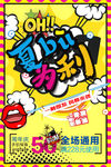 漫画夏季夏天促销海报图片下载