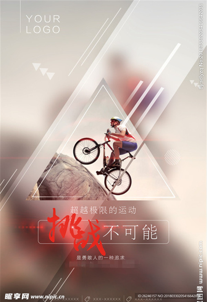 单车极限运动海报广告图片下载
