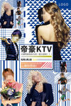 KTV促销海报广告图片下载