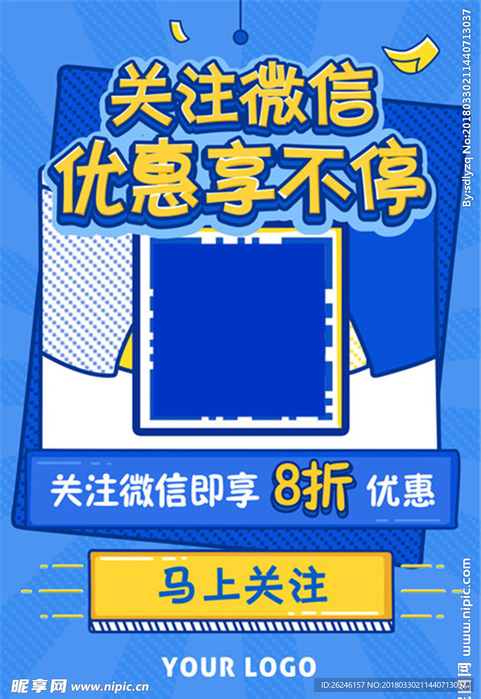 扫码关注微信海报图片广告下载