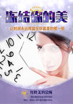 冻结你的美  海报 美容院海报