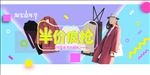淘宝banner  电商