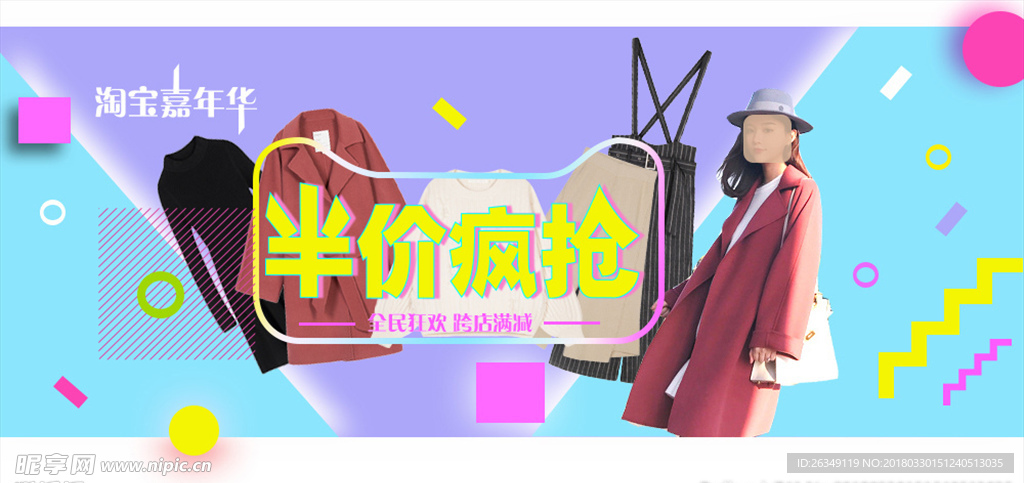 淘宝banner  电商