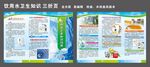 饮水卫生知识三折页