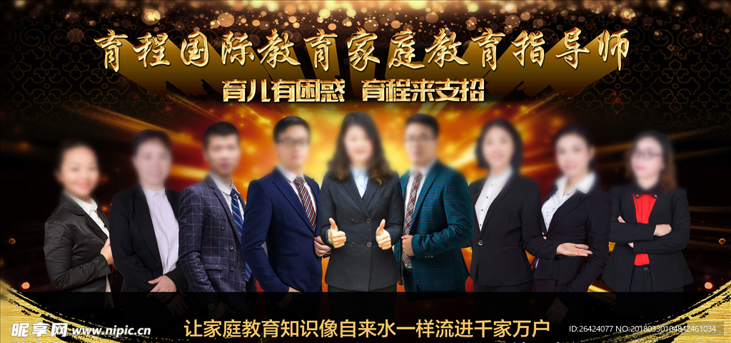讲师团队宣传海报
