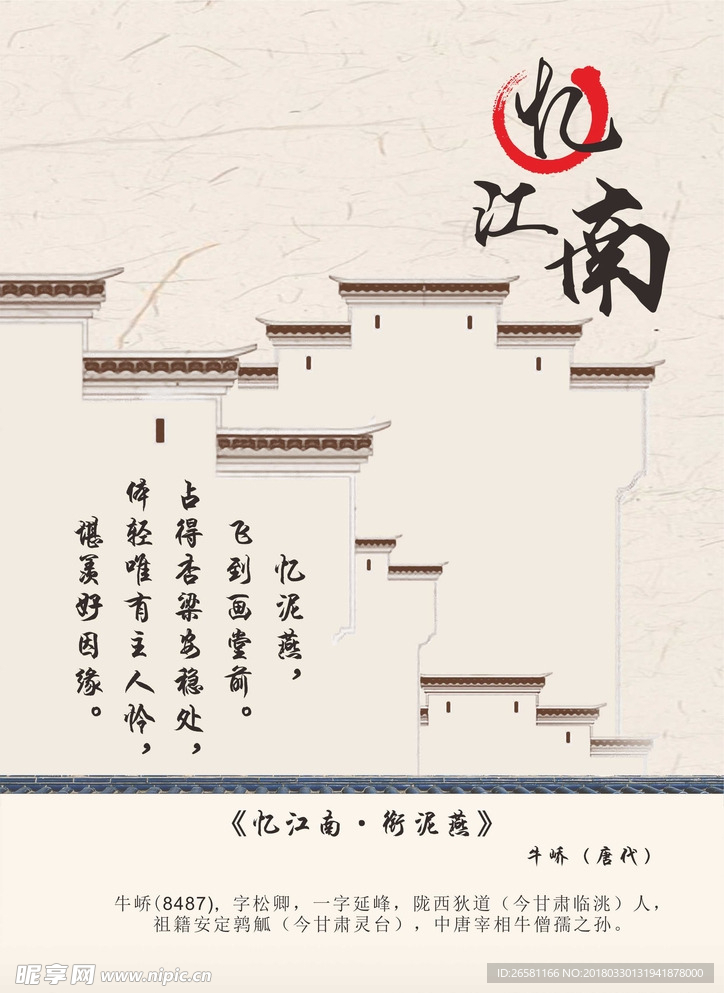 忆江南