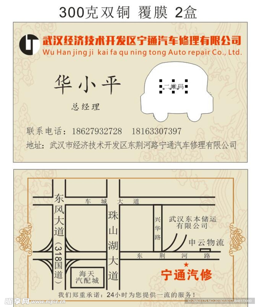 汽修中国风名片
